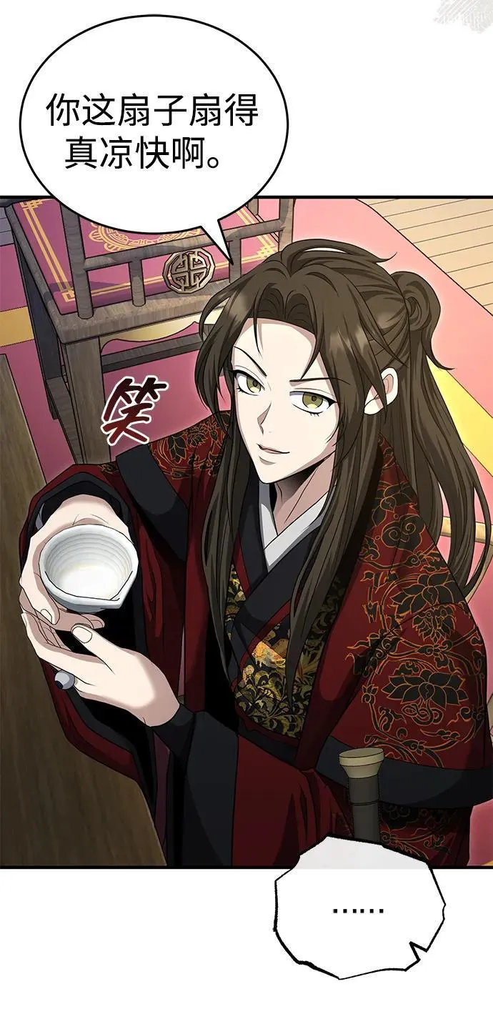 [第55话] 好厉害啊，易江♡ 第66页