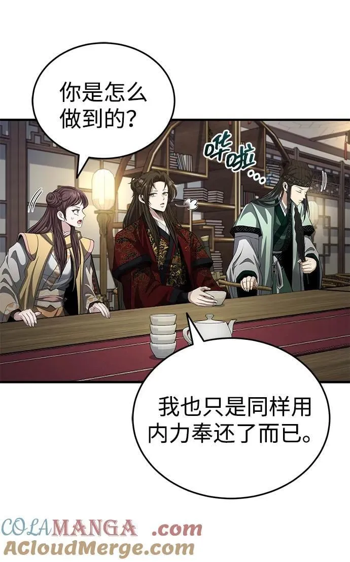 [第55话] 好厉害啊，易江♡ 第67页