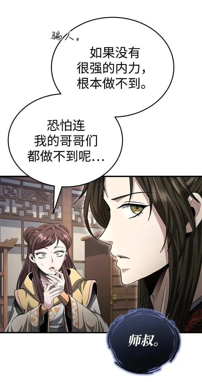 [第55话] 好厉害啊，易江♡ 第68页