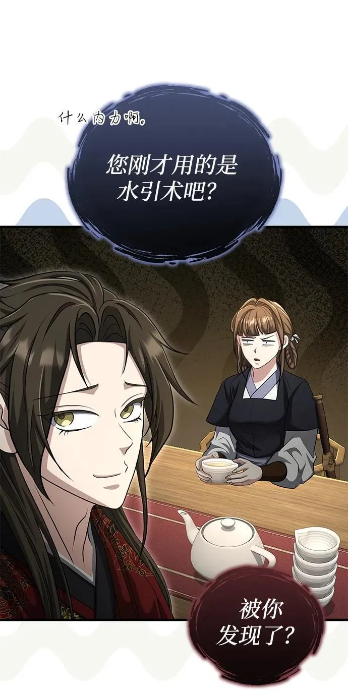 [第55话] 好厉害啊，易江♡ 第69页