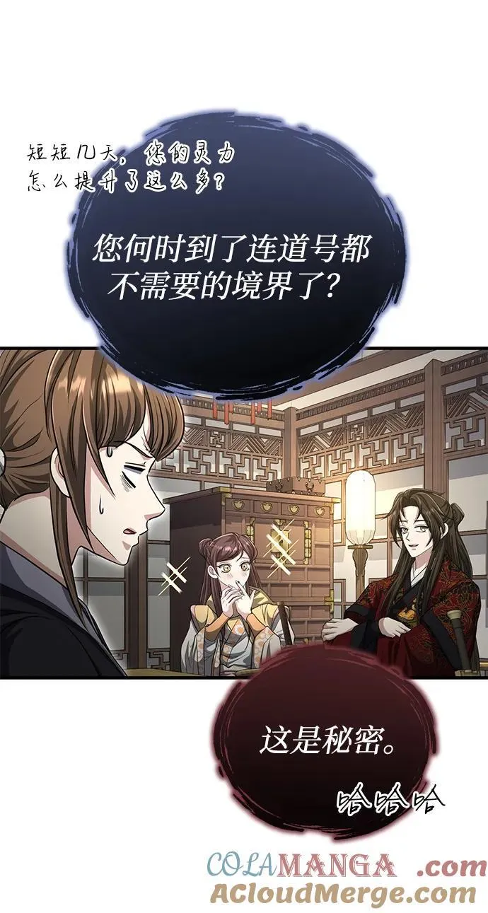 [第55话] 好厉害啊，易江♡ 第70页