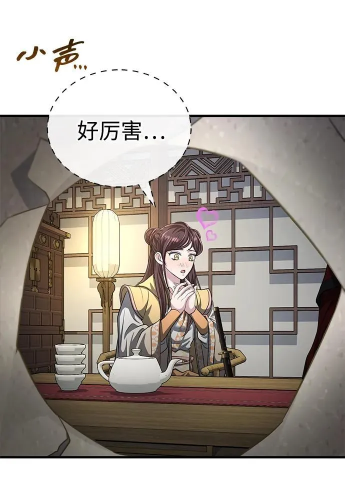 [第55话] 好厉害啊，易江♡ 第71页