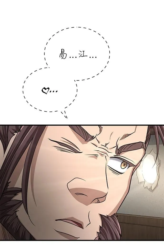 [第55话] 好厉害啊，易江♡ 第72页