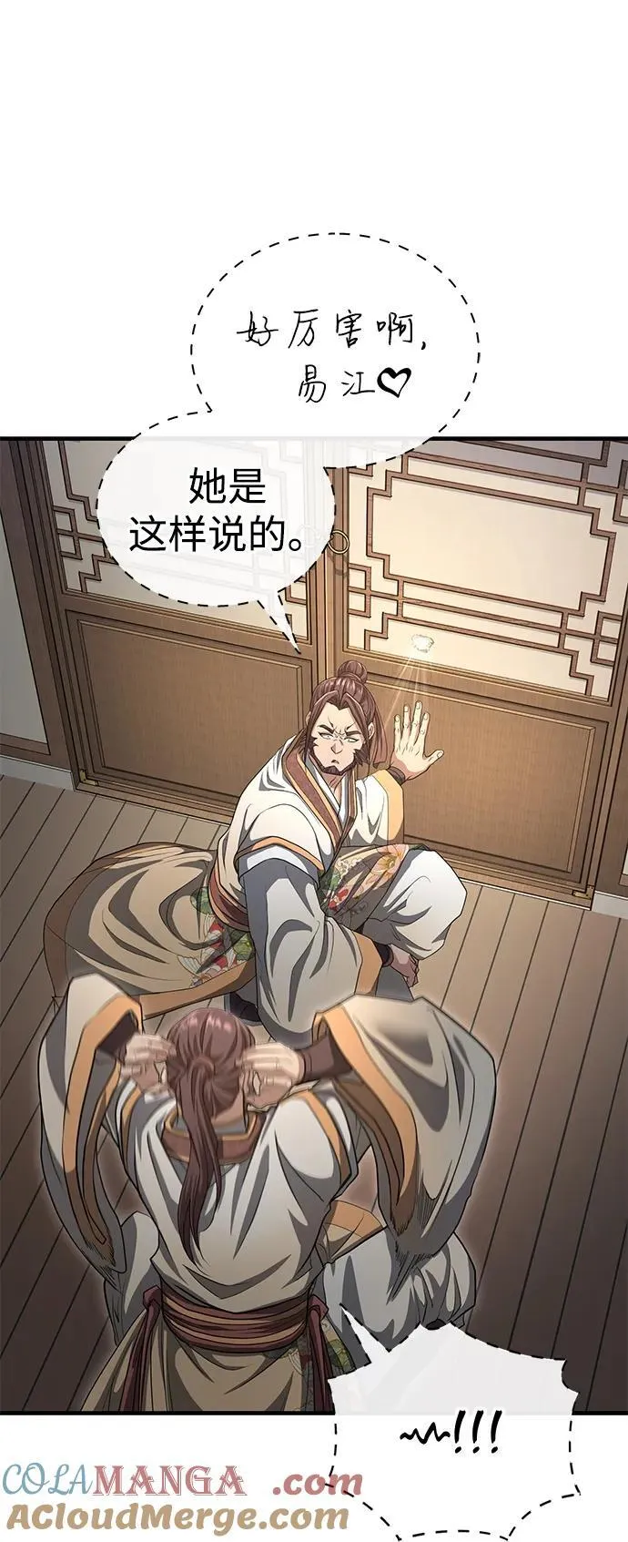 [第55话] 好厉害啊，易江♡ 第73页