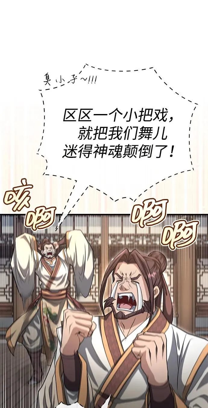 [第55话] 好厉害啊，易江♡ 第74页