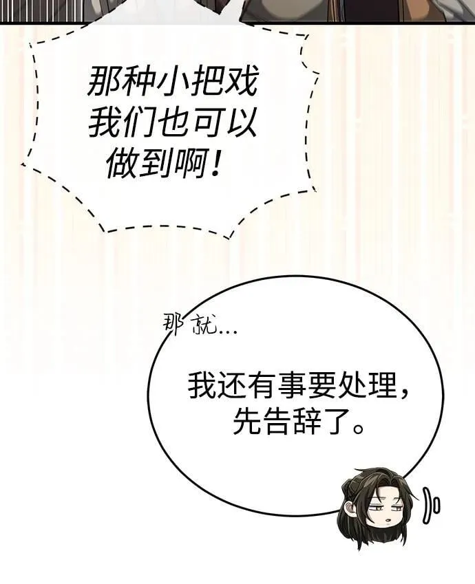 [第55话] 好厉害啊，易江♡ 第75页