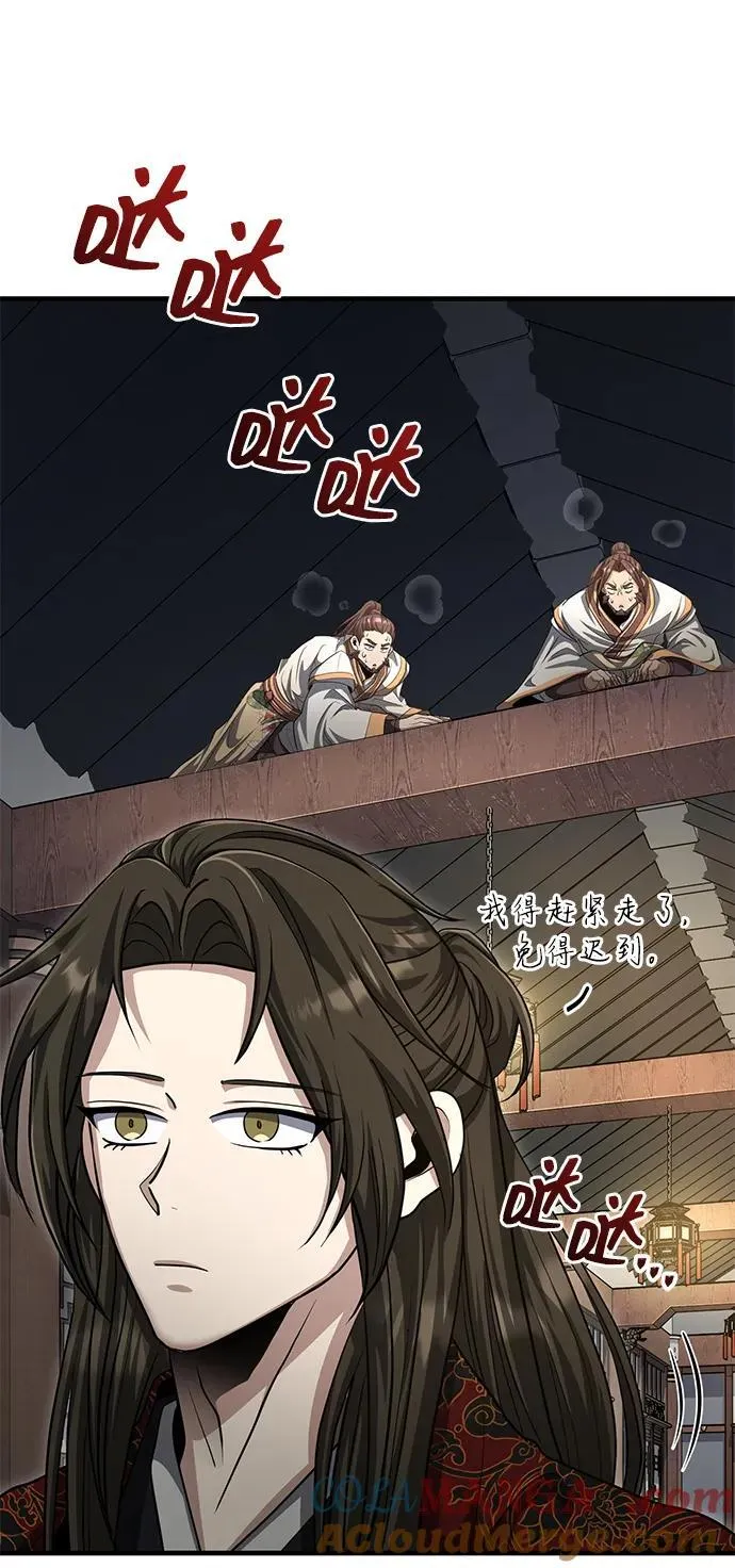 [第55话] 好厉害啊，易江♡ 第79页