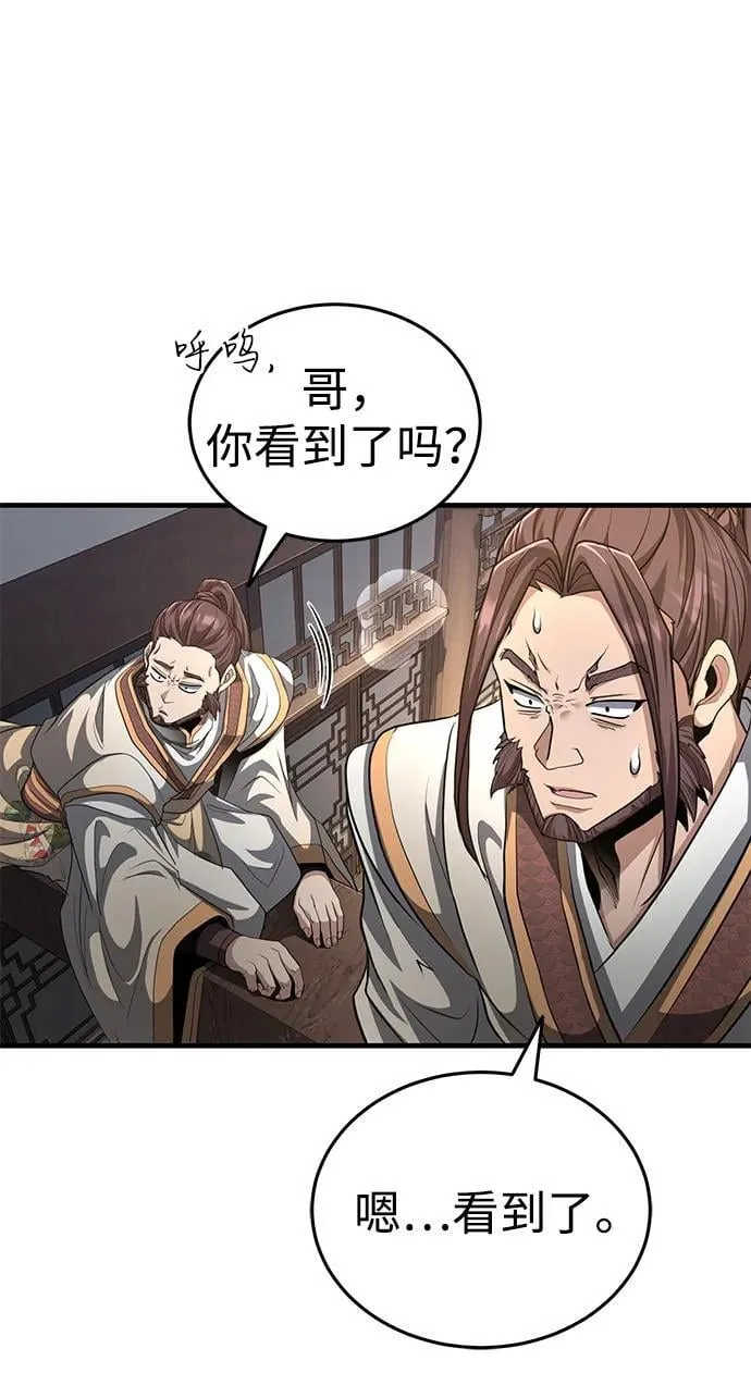 [第55话] 好厉害啊，易江♡ 第80页