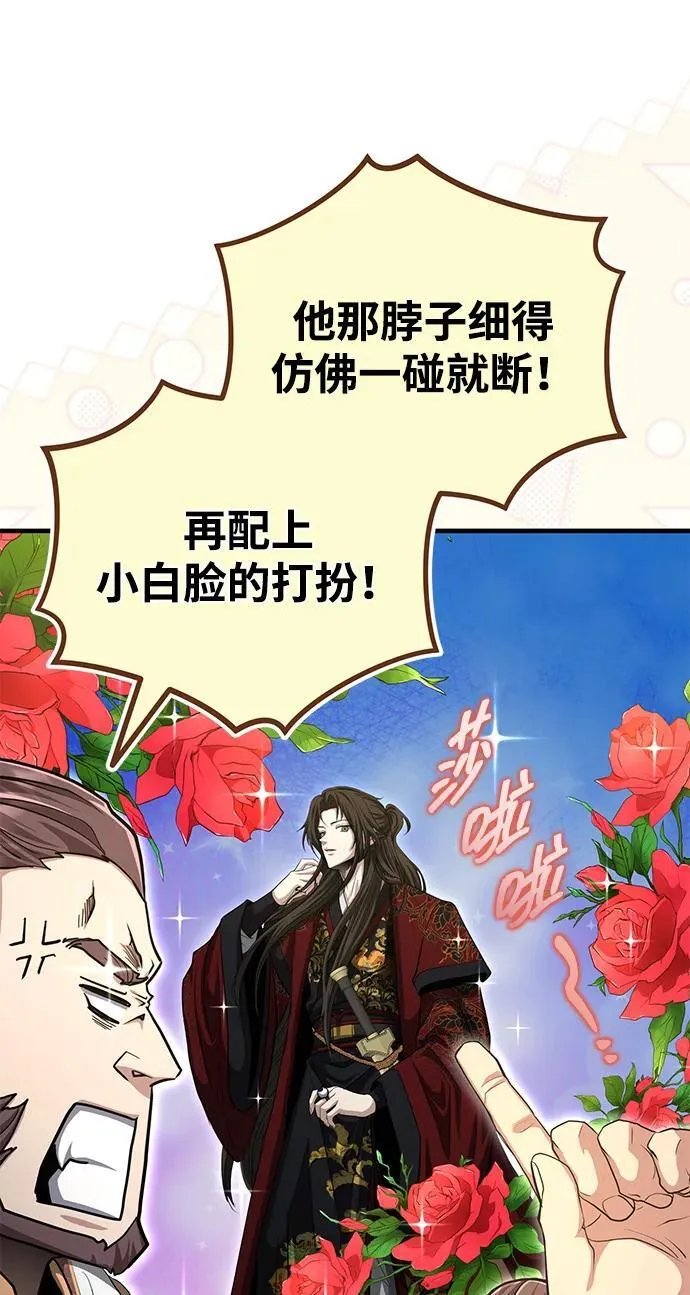 [第55话] 好厉害啊，易江♡ 第81页