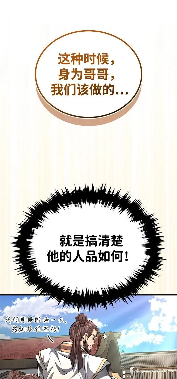 [第55话] 好厉害啊，易江♡ 第83页