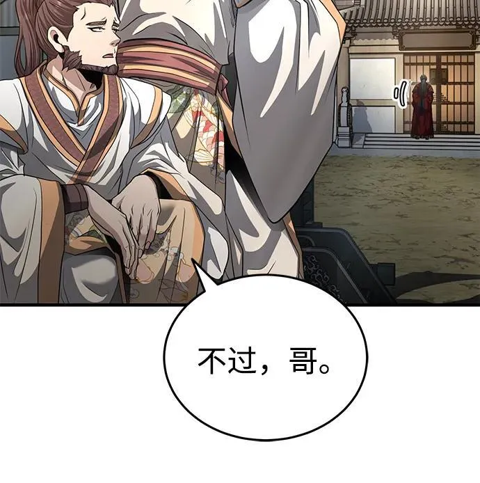 [第55话] 好厉害啊，易江♡ 第84页
