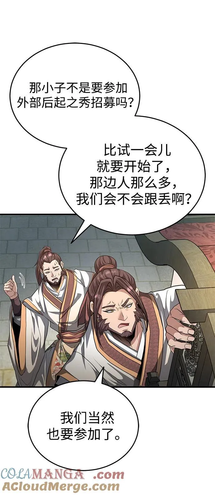 [第55话] 好厉害啊，易江♡ 第85页