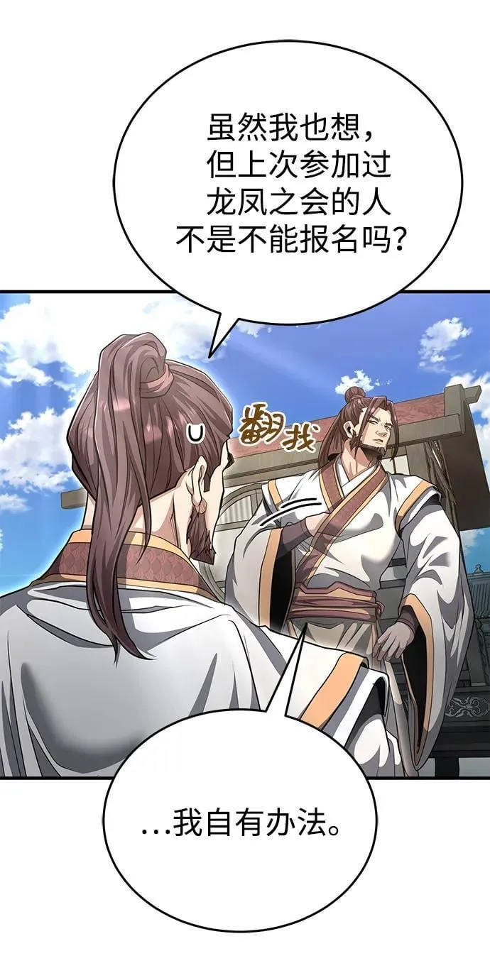 [第55话] 好厉害啊，易江♡ 第86页