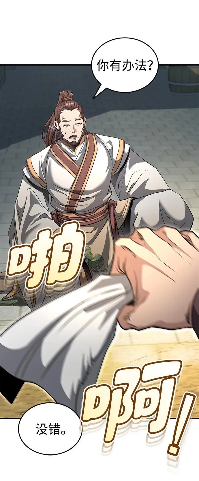[第55话] 好厉害啊，易江♡ 第87页