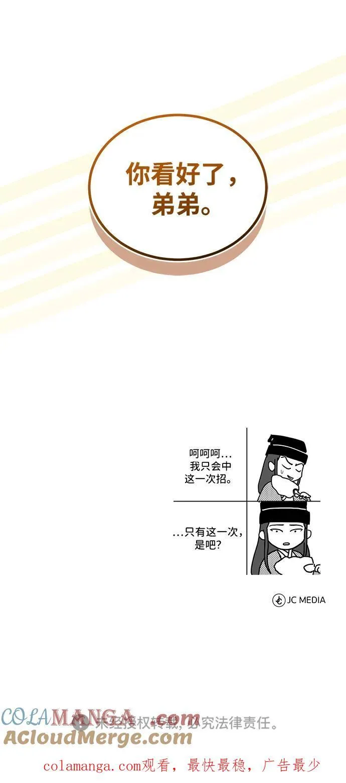 [第55话] 好厉害啊，易江♡ 第88页
