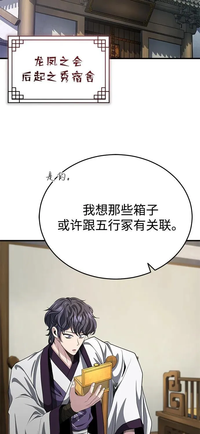 [第56话] 能有几个人通过呢？ 第3页