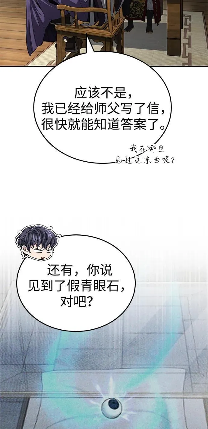 [第56话] 能有几个人通过呢？ 第5页