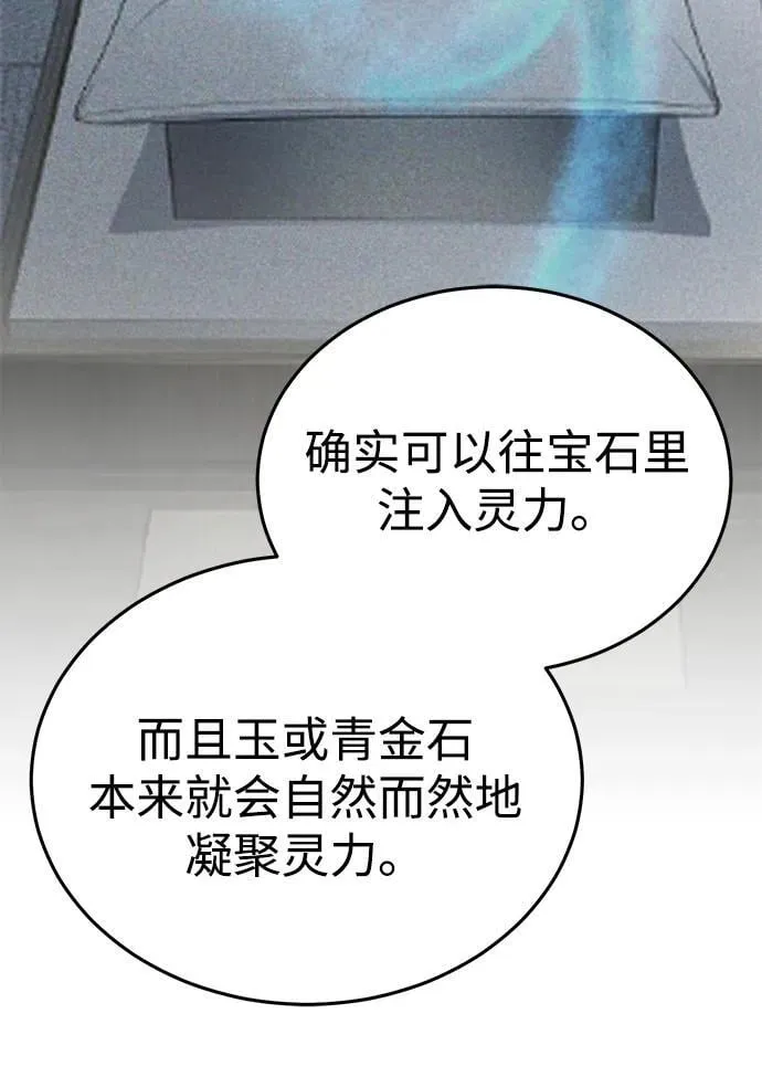 [第56话] 能有几个人通过呢？ 第6页