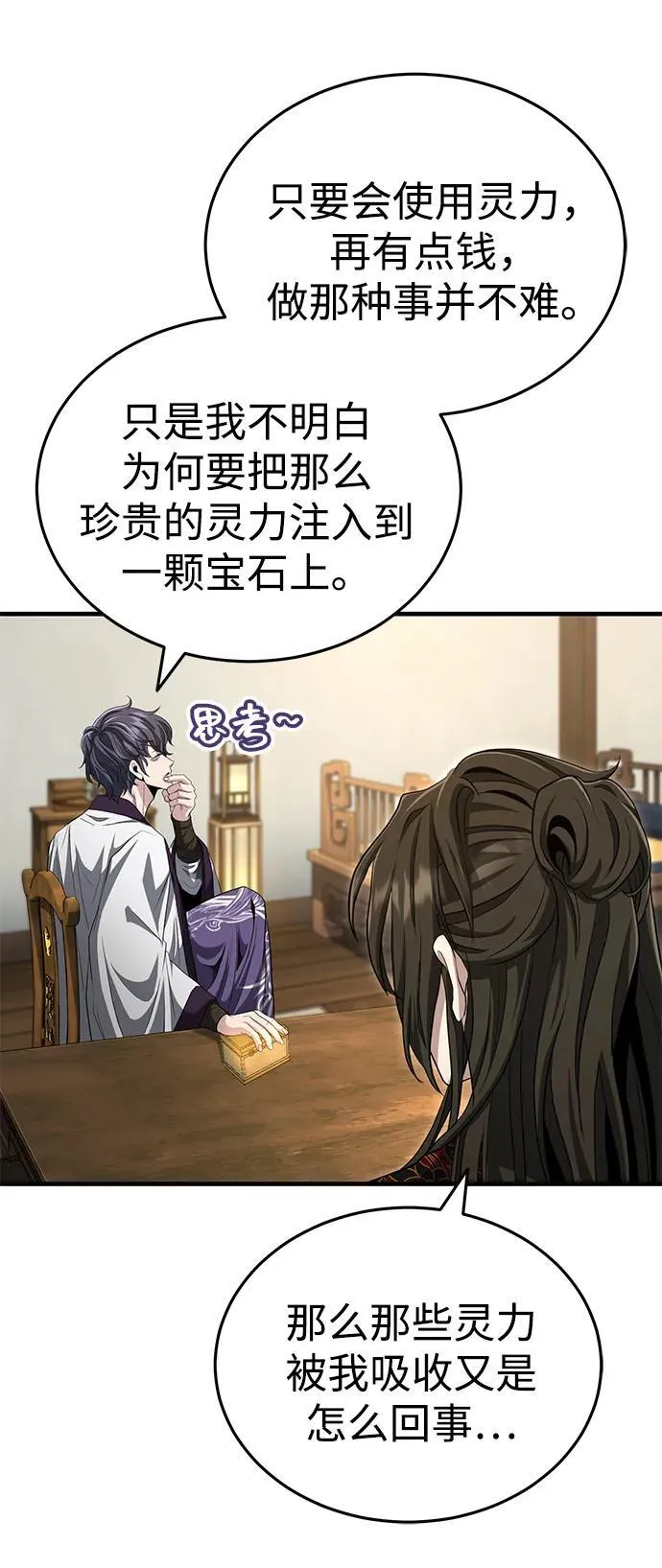 [第56话] 能有几个人通过呢？ 第8页