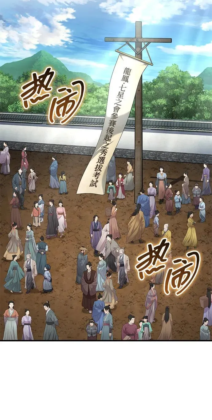 [第56话] 能有几个人通过呢？ 第15页