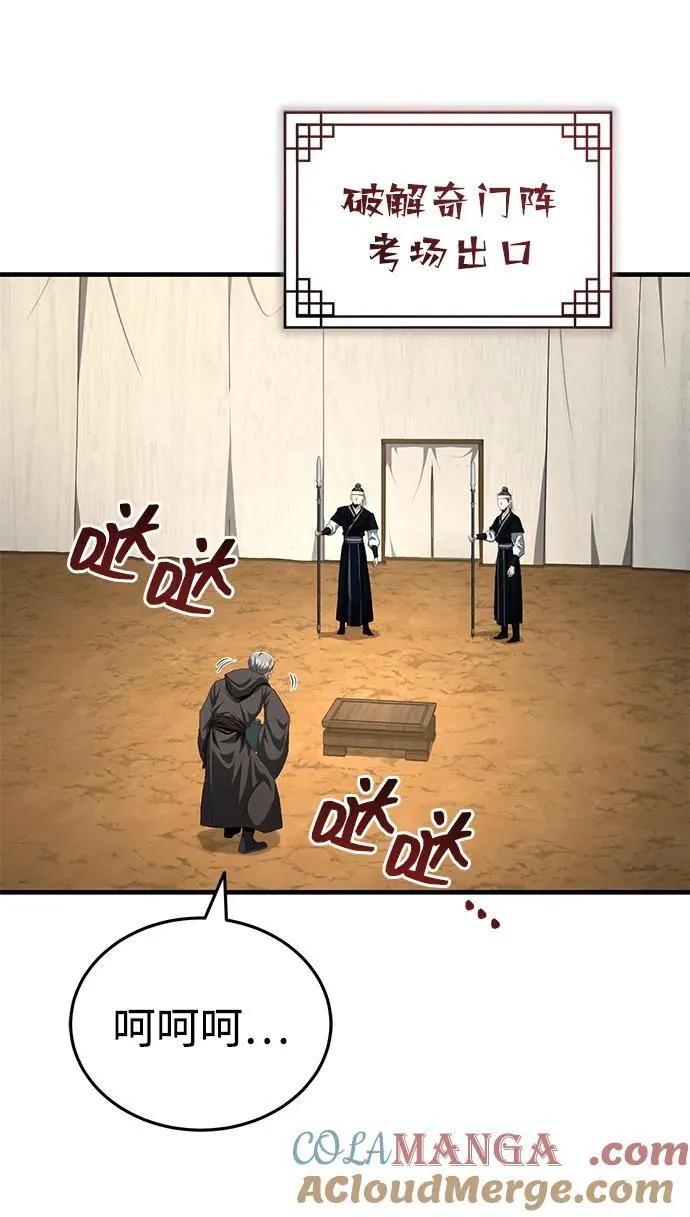 [第56话] 能有几个人通过呢？ 第16页