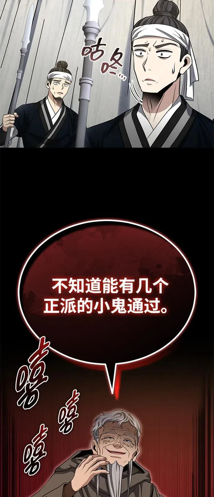 [第56话] 能有几个人通过呢？ 第21页