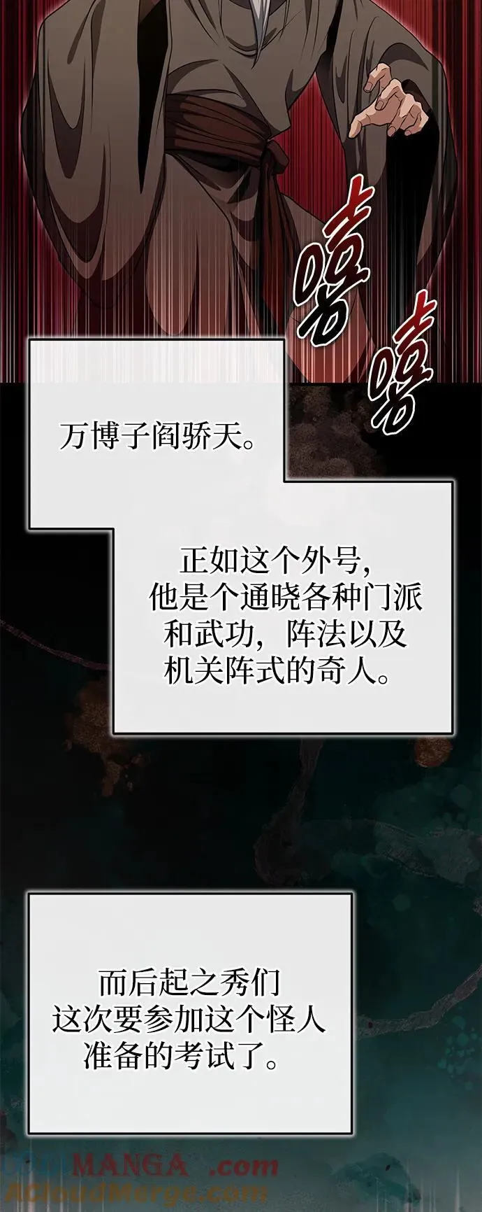 [第56话] 能有几个人通过呢？ 第22页