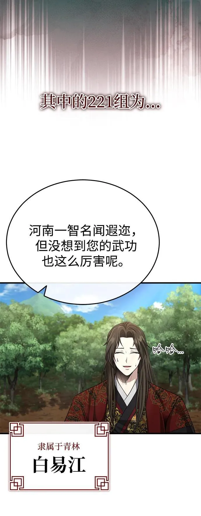 [第56话] 能有几个人通过呢？ 第23页