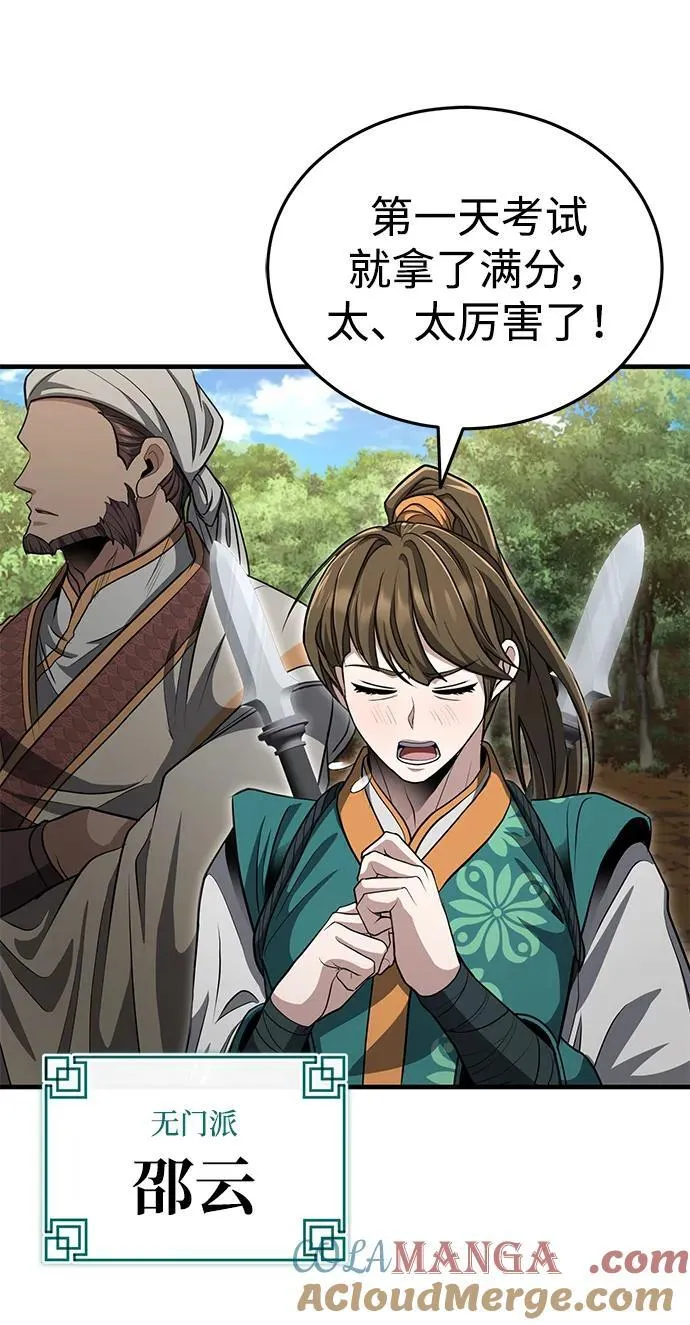 [第56话] 能有几个人通过呢？ 第25页