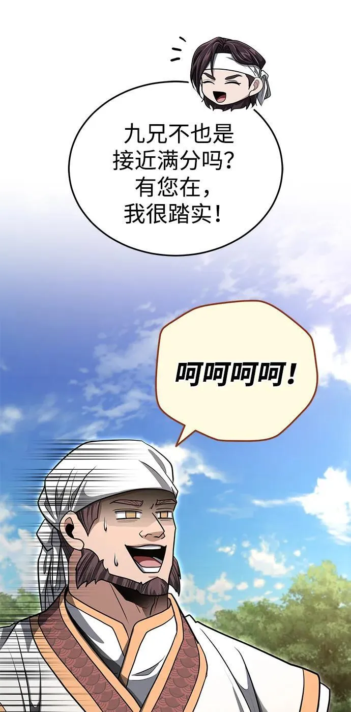 [第56话] 能有几个人通过呢？ 第26页