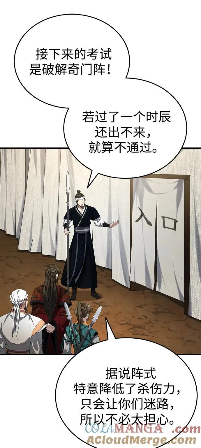 [第56话] 能有几个人通过呢？ 第34页