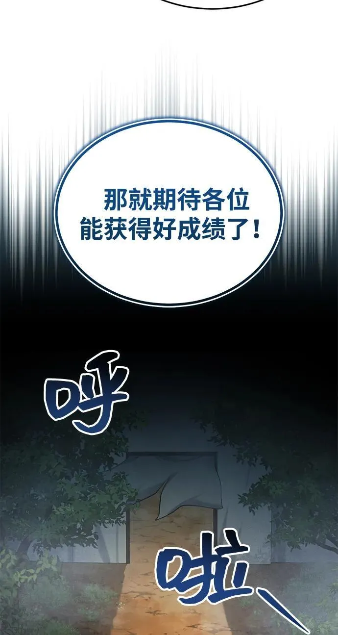 [第56话] 能有几个人通过呢？ 第35页