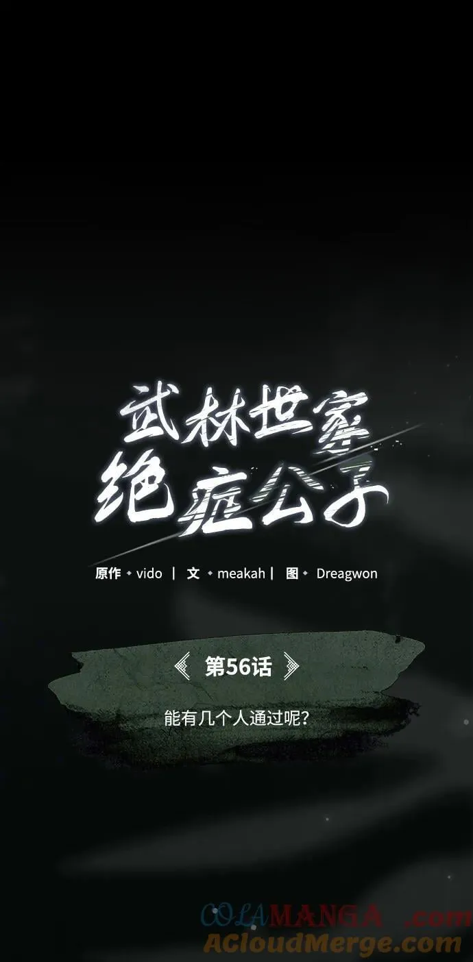 [第56话] 能有几个人通过呢？ 第37页