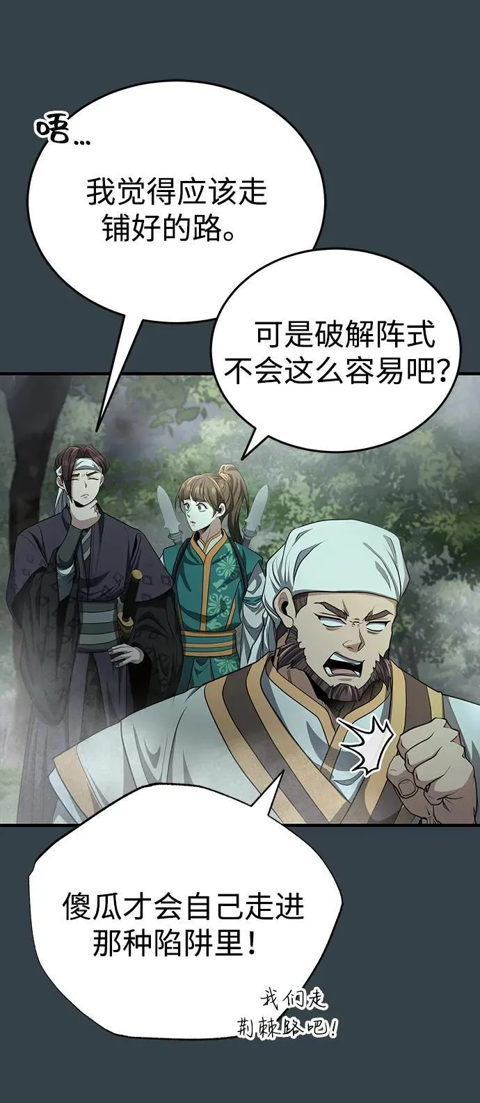 [第56话] 能有几个人通过呢？ 第41页