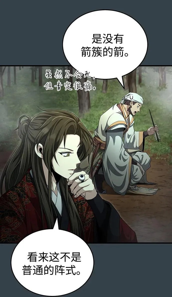 [第56话] 能有几个人通过呢？ 第50页