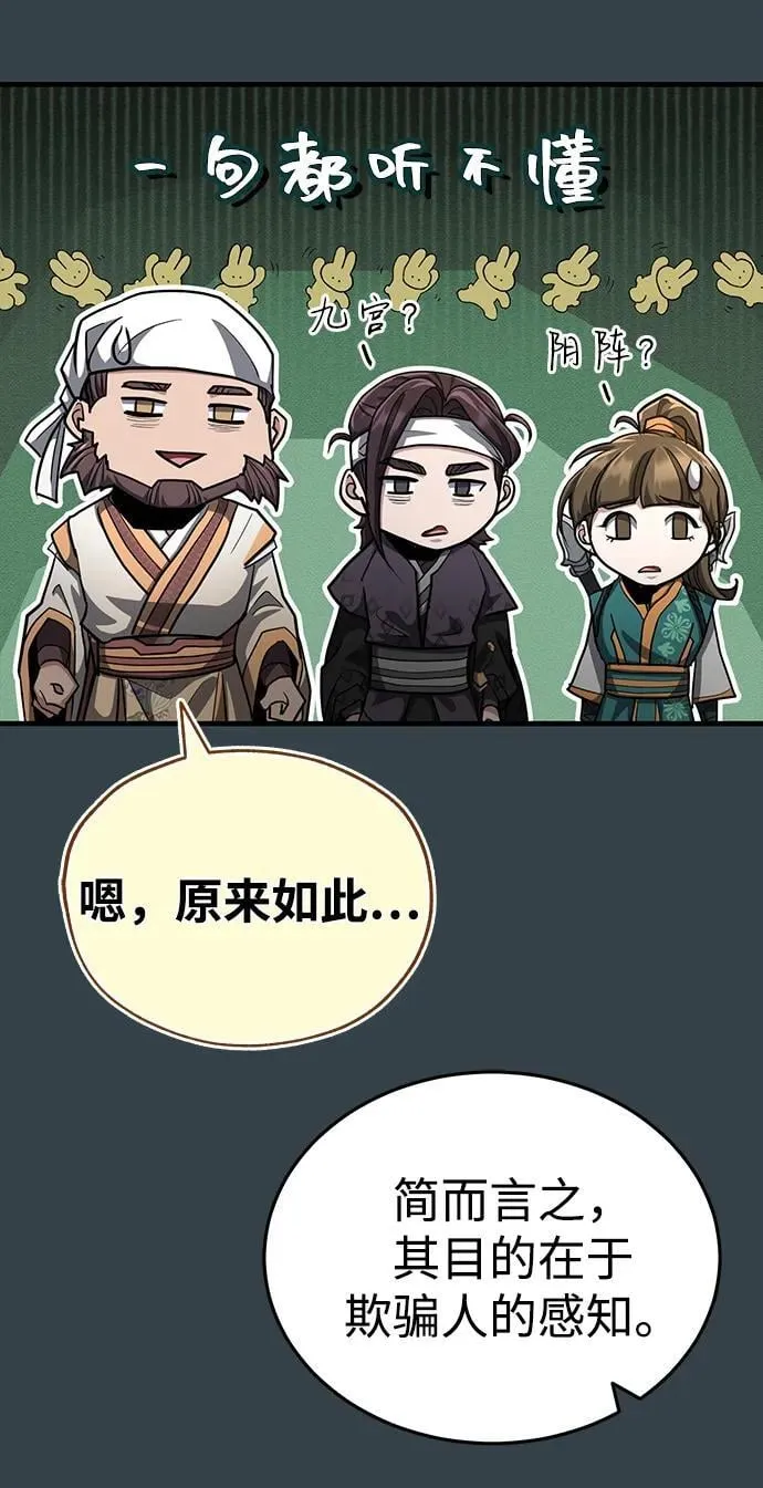 [第56话] 能有几个人通过呢？ 第53页