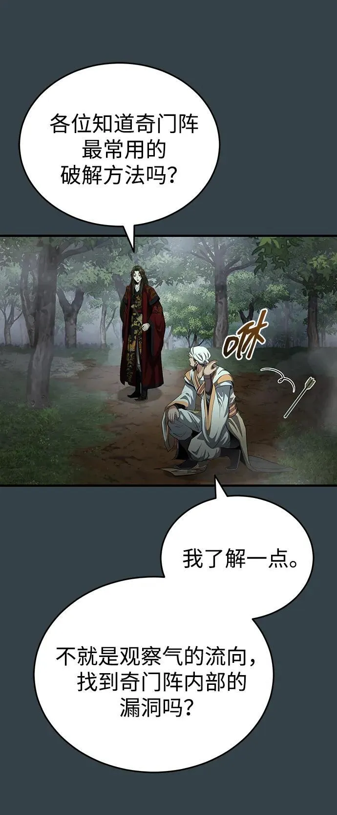 [第56话] 能有几个人通过呢？ 第54页