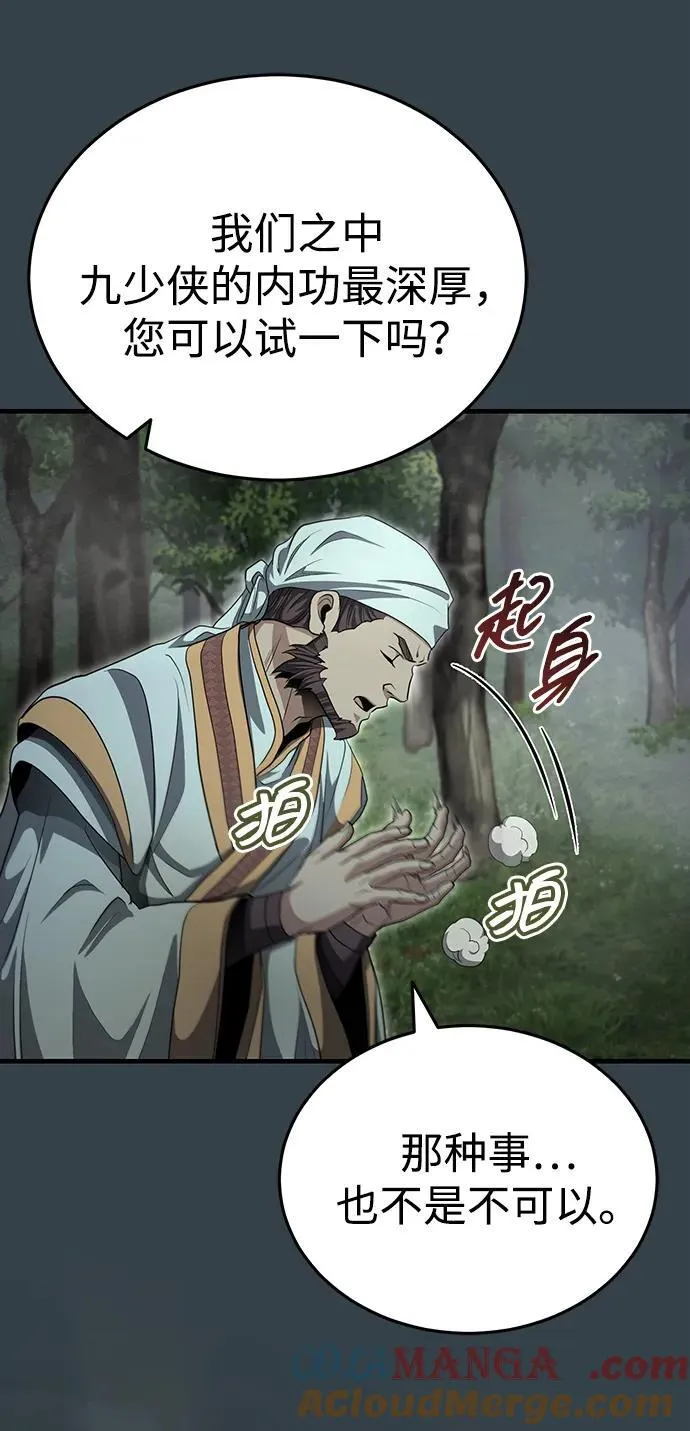 [第56话] 能有几个人通过呢？ 第55页
