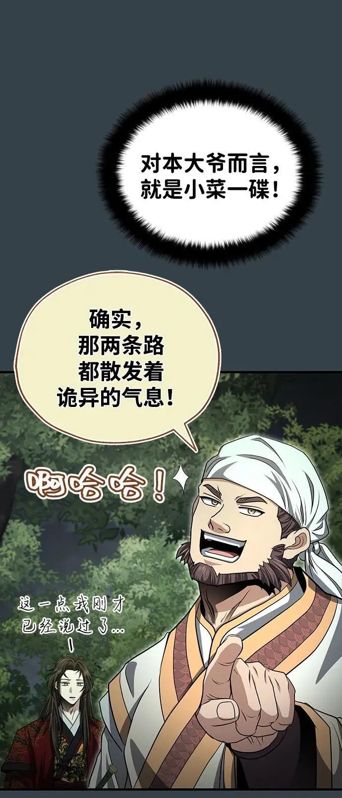[第56话] 能有几个人通过呢？ 第60页