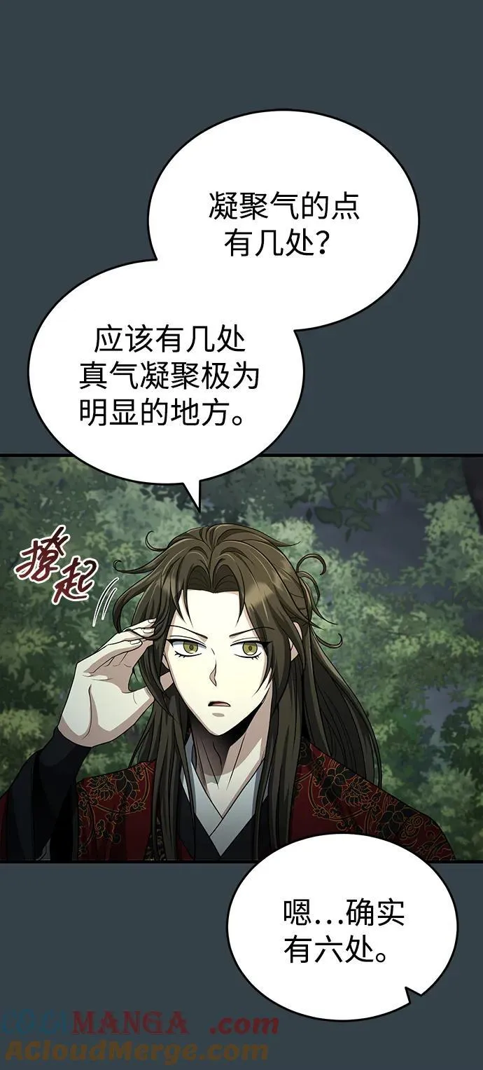 [第56话] 能有几个人通过呢？ 第61页