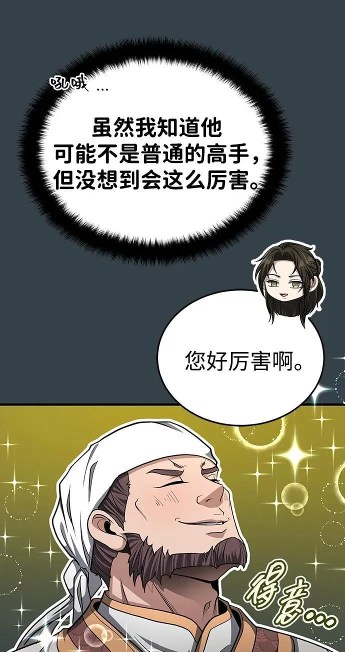 [第56话] 能有几个人通过呢？ 第62页