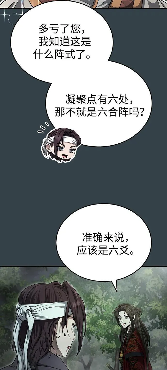 [第56话] 能有几个人通过呢？ 第63页