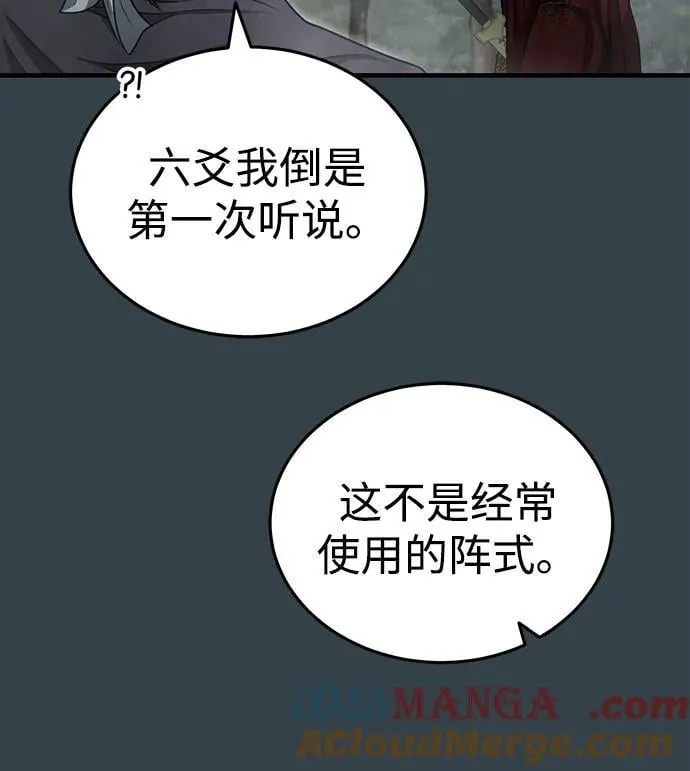 [第56话] 能有几个人通过呢？ 第64页