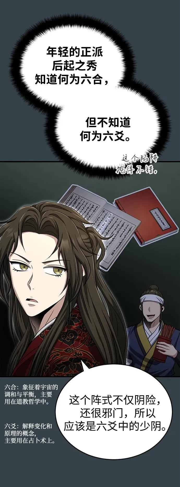 [第56话] 能有几个人通过呢？ 第65页