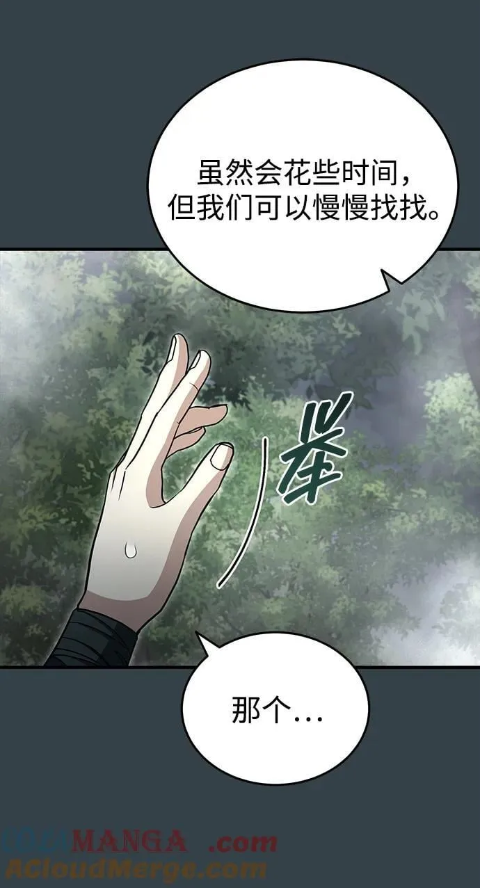 [第56话] 能有几个人通过呢？ 第67页