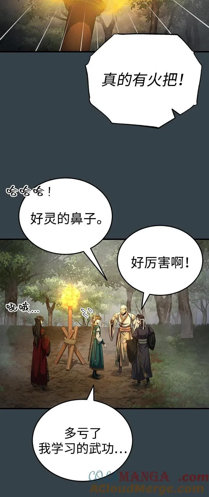 [第56话] 能有几个人通过呢？ 第70页