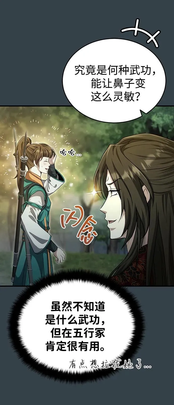 [第56话] 能有几个人通过呢？ 第71页