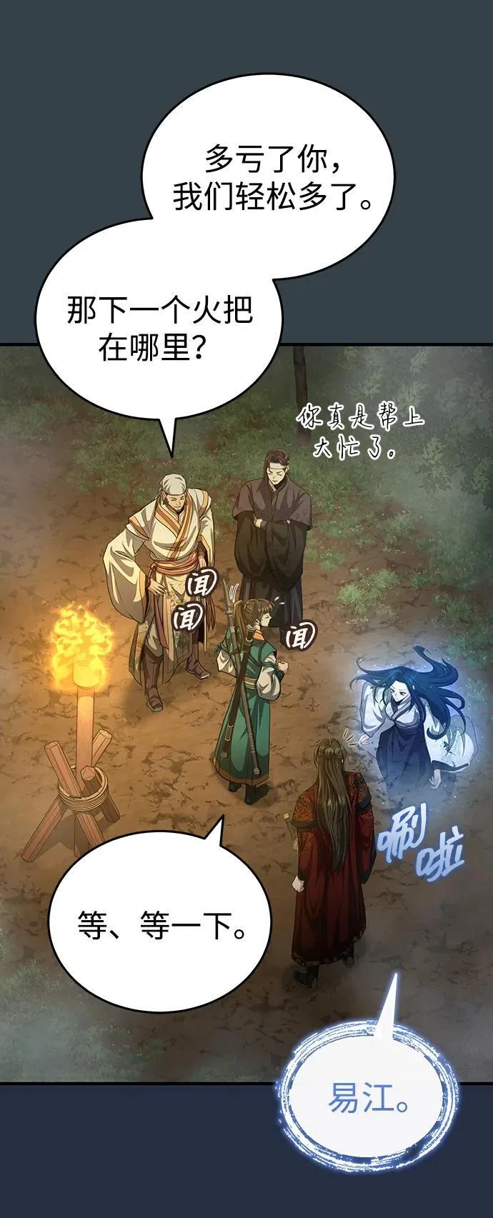 [第56话] 能有几个人通过呢？ 第72页