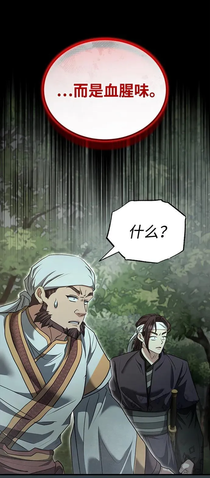 [第56话] 能有几个人通过呢？ 第77页