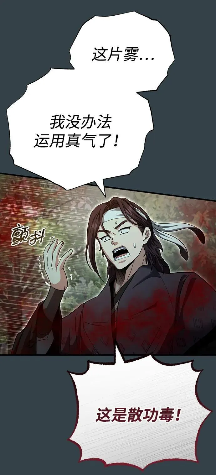 [第56话] 能有几个人通过呢？ 第80页